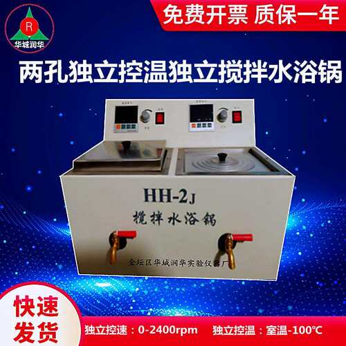 水浴锅数显恒温水浴锅HH-2J恒温磁力搅拌水浴锅