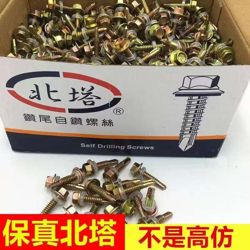 供应北塔钻尾螺丝 燕尾螺丝六角华司钻尾丝 彩钢瓦自钻钉