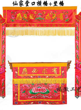 仙堂口布有求必应横幅仙堂装饰竖幡仙幡挂幡仙堂遮挡背景定制