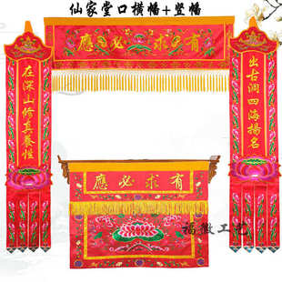 仙堂口布有求必应横幅仙堂装饰竖幡仙幡挂幡仙堂遮挡背景定制