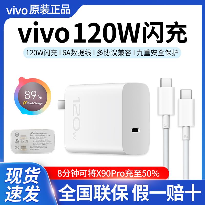 【官方认证手机充电线】适用于vivoiQOO120W充电器原装vivoX100X90X90proX Fold2/3proy100t闪充iQOO13/12/11