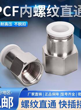 内丝白色气动快速接头铜内螺纹直通气管快插PCF 4-M5/01/02/03/04