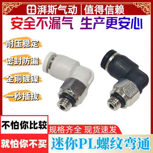 微型气管接头PL4-M3C迷你接头L型微型弯通快速接头PL6-M7C气接头