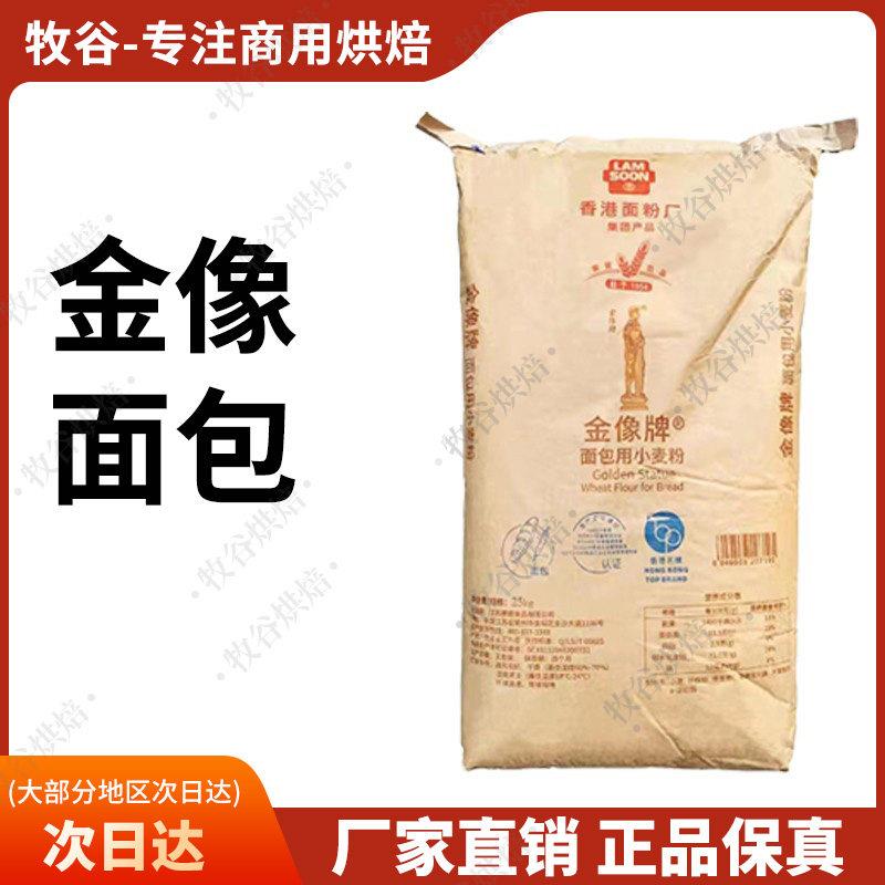 南顺金像A面包粉吐司欧包披萨高筋粉金像B小麦粉工厂饼店商用25KG
