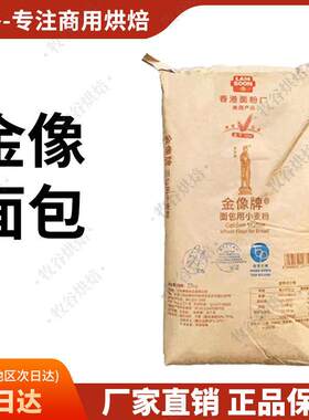 南顺金像A面包粉吐司欧包披萨高筋粉金像B小麦粉工厂饼店商用25KG