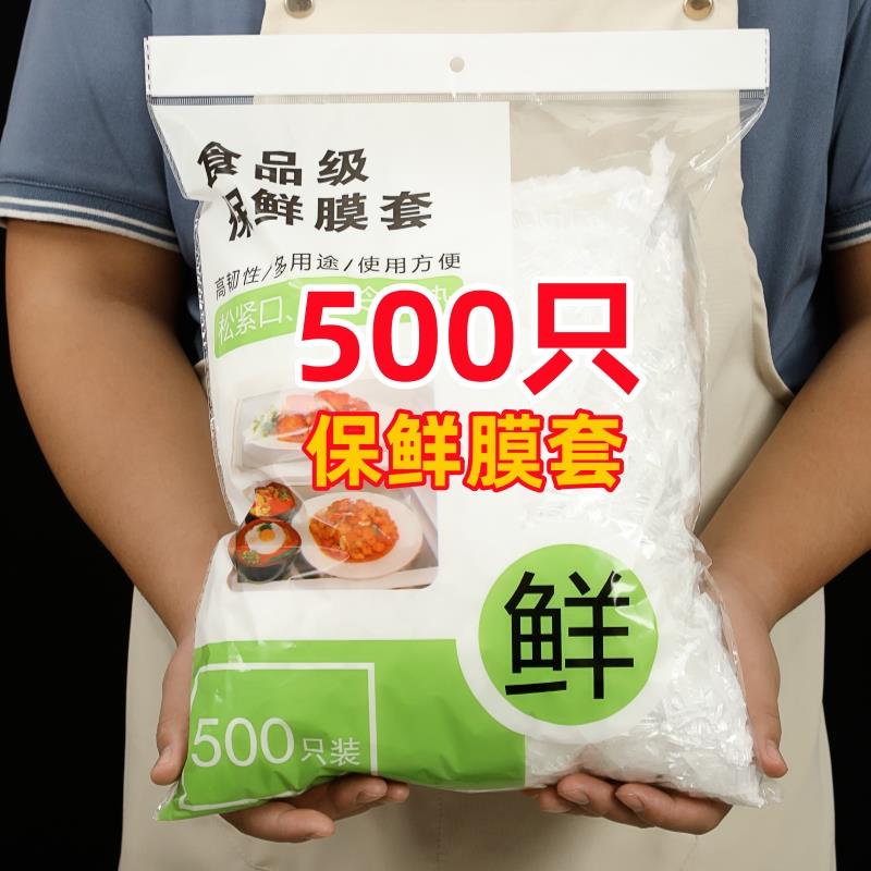 食品级保鲜膜套一次性品牌家用袋罩剩菜剩饭冰箱专用浴帽松紧乌淘