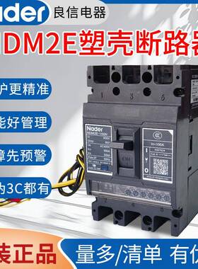 原装良信智能断路器NDM2E电子式塑壳断路器250A400A630A空气开关