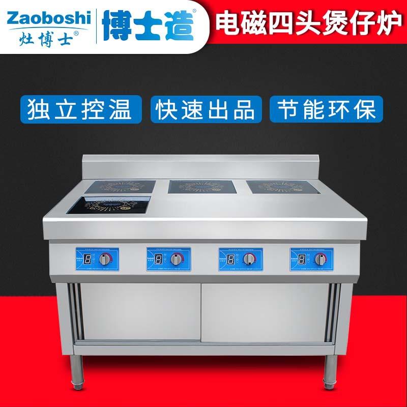 商用电磁炉四眼煲仔炉工作台柜式推拉门煲仔机酒店食堂设备