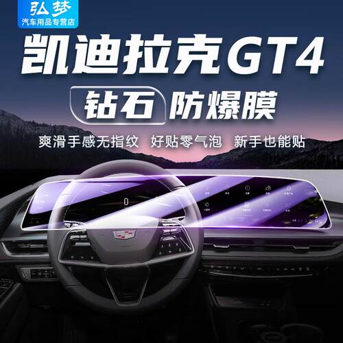 24款凯迪拉克GT4导航屏幕柔性钢化膜AR防爆车内中控贴膜专用装饰