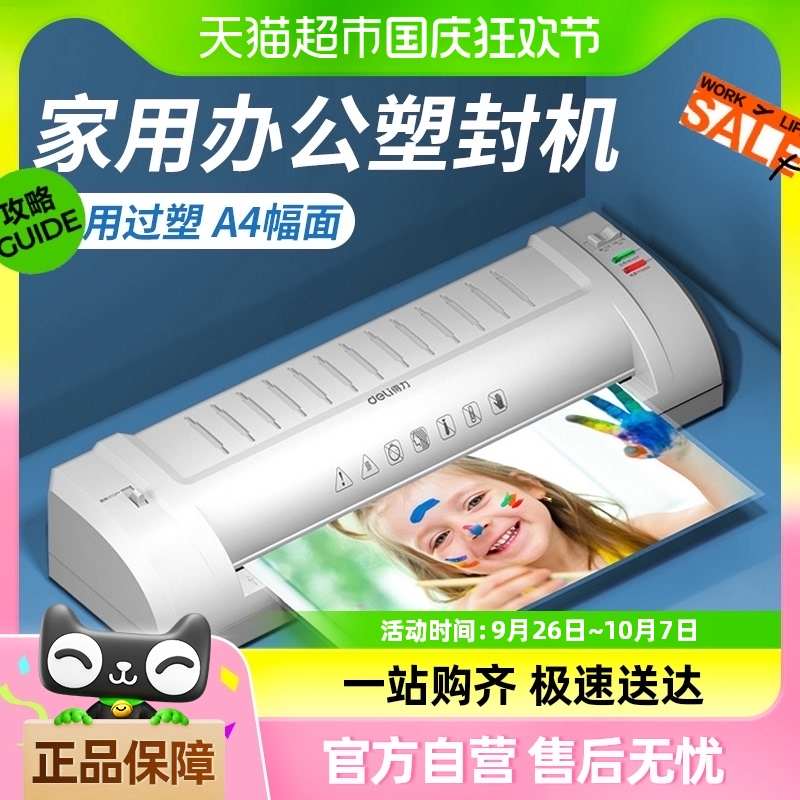 得力照片塑封机过塑机办公文件相片压膜机覆膜机热裱全自动过胶机