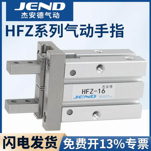 气动手指气缸机械夹爪HFZ6/10/16/20/25/32/40平行夹具迷你手指夹