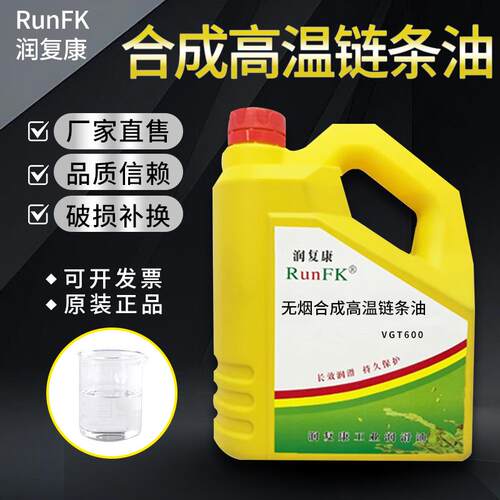 合成无烟无积碳高温链条油600度800度喷涂线喷塑定型机回流焊机油