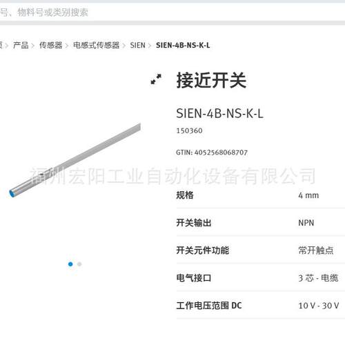 SIEN-4B-NO-K-L 150364库存现货费斯托FESTO接近开关