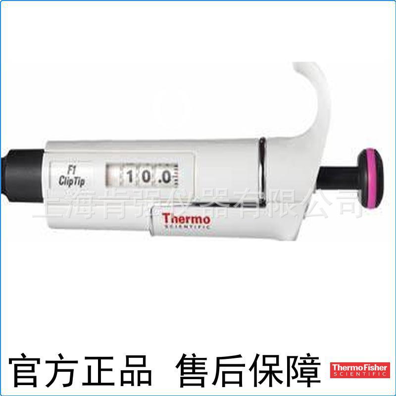 赛默飞ThermoF1-ClipTip手动单道可调移液器固定量程加样枪