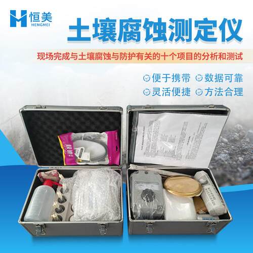土壤腐蚀测定仪土壤腐蚀野外组合测试仪土壤中电阻率快速检测仪器