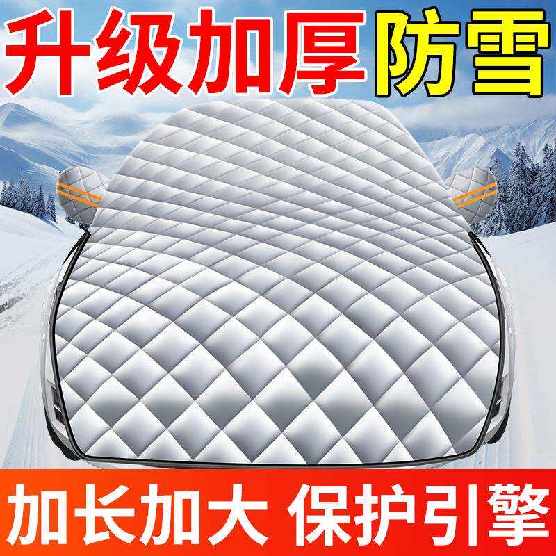 车衣车罩通用suv轿车冬季汽车半罩车套外罩半身遮雪挡前挡风玻璃