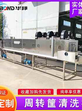 邦新型压喷淋洗 筐HB6000机无菌洗筐高机 自动化华程度高 去污效