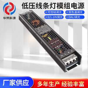 DALI调光电源24V250W低压线条灯模组LED灯带灯条驱动电源厂家直销