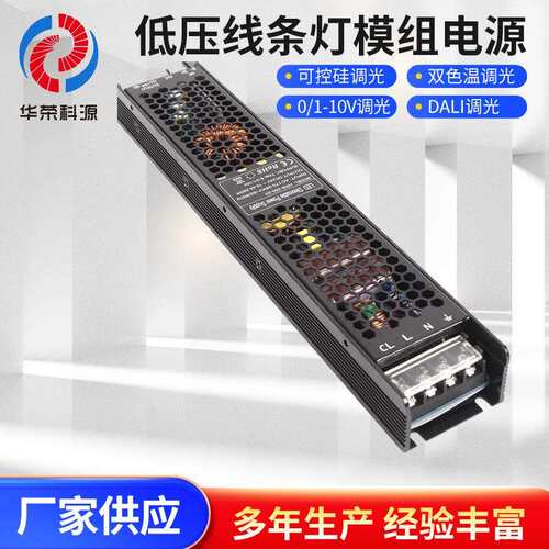 DALI调光电源24V250W低压线条灯模组LED灯带灯条驱动电源厂家直销
