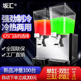 坂汇饮料机商用冷热自动双缸冷饮机热饮奶茶餐厅果汁机摆地摊设备