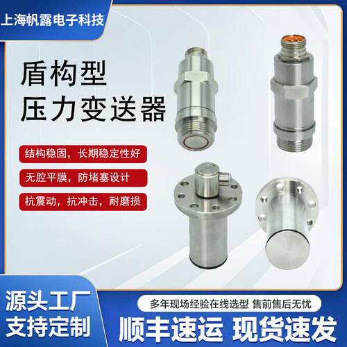SSM-P214G-57G系列盾构型压力变送器高精度压力芯体抗震动耐磨损