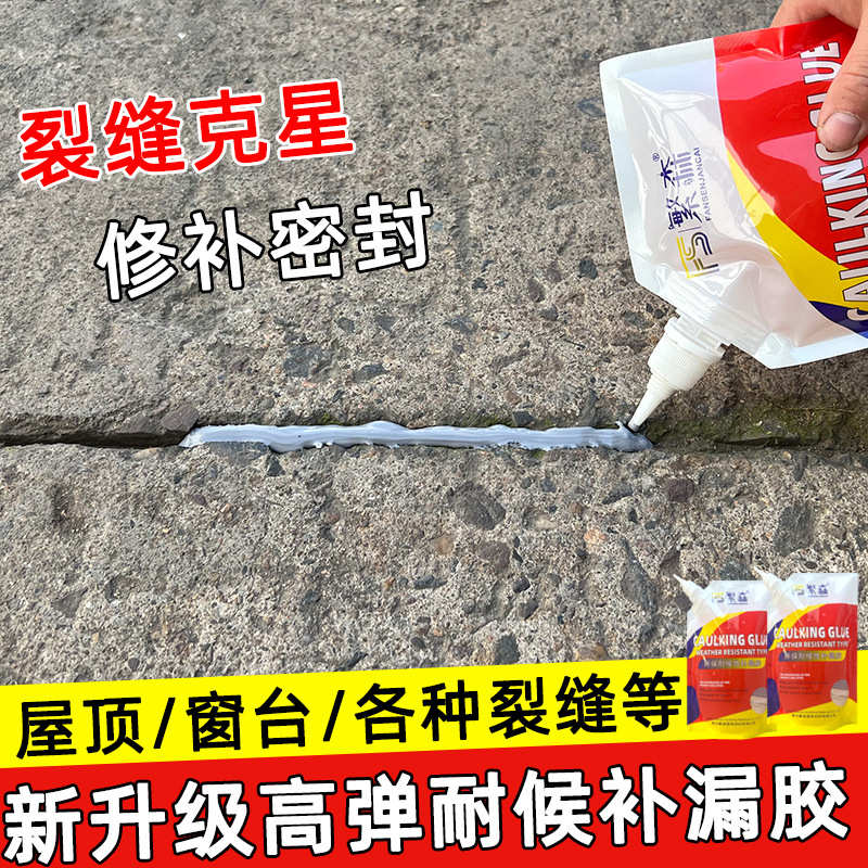 自流平屋顶墙面地面防水材料补漏灌封水泥裂缝修补堵漏填缝胶