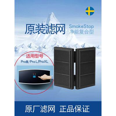 原装Blueair布鲁雅尔空气净化器Pro M/L/XL SmokeStop覆合滤网芯