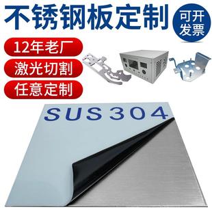 304不锈钢板片加工定制1 2 3 5mm厚激光切割带孔定做板材拉丝面板