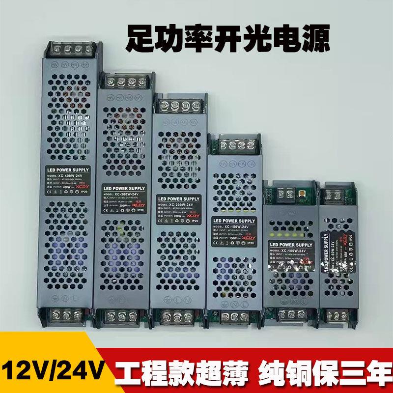超薄超窄开关电源220V转12V24V灯条工程款发光字黑金刚恒压变压器