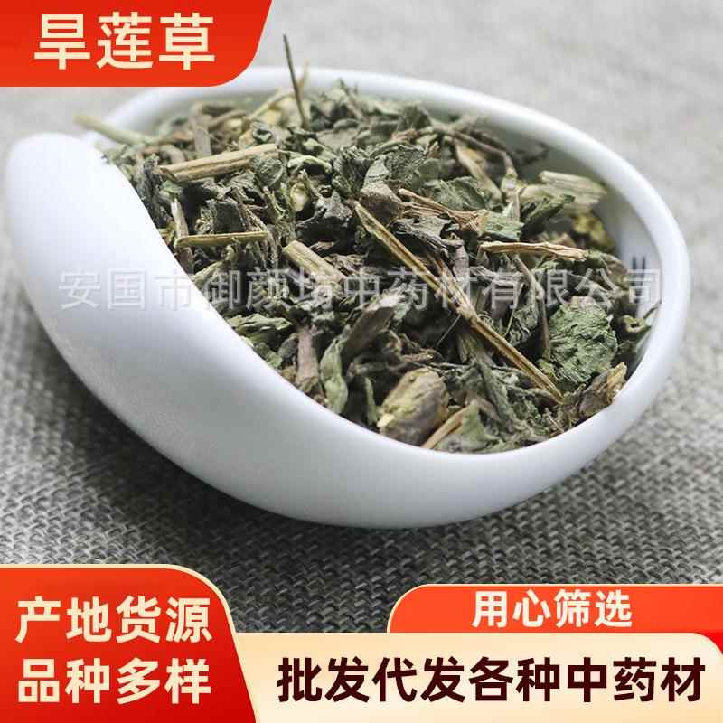 供应 旱莲草 墨旱莲1000G 草药 中药材供应