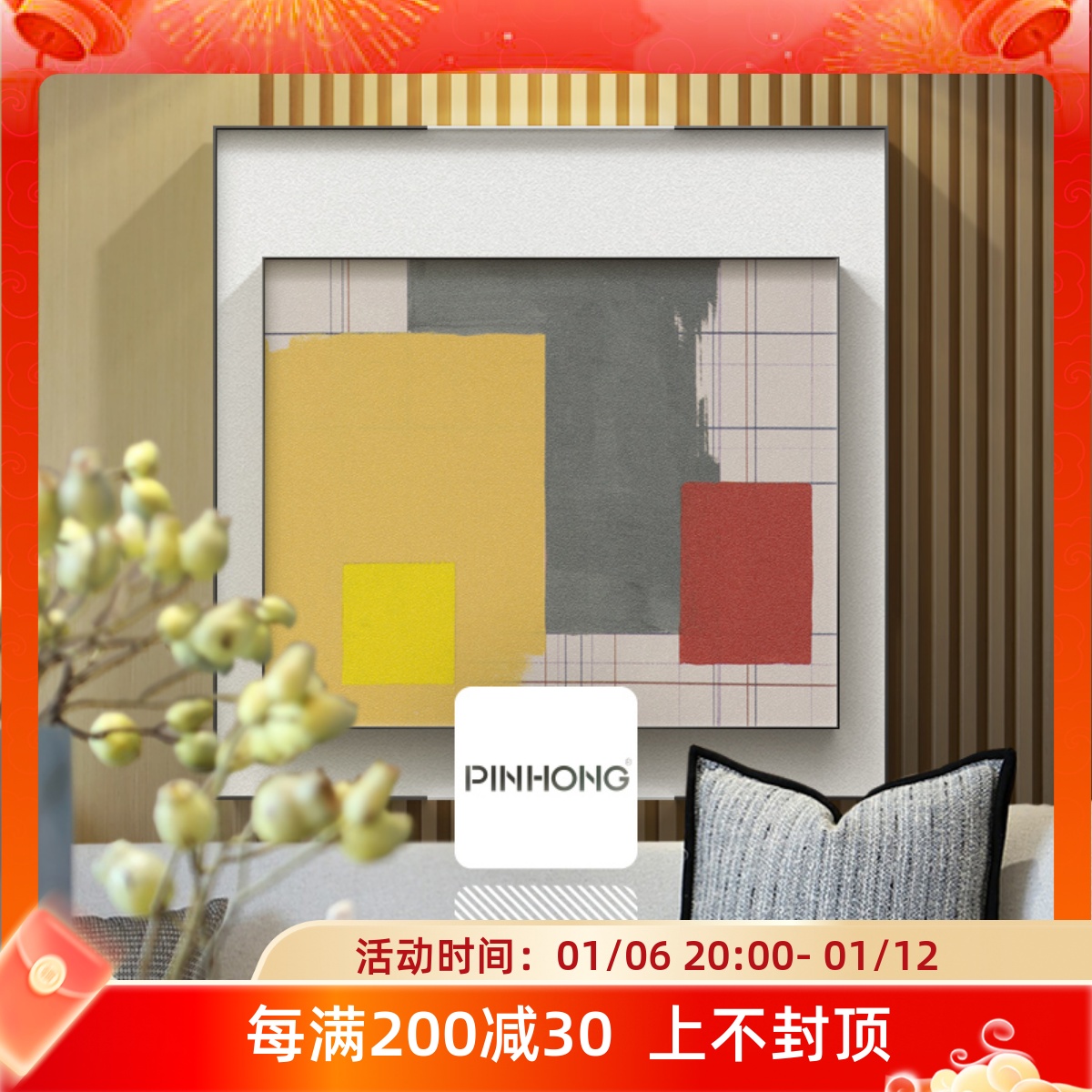 PINHONG 简约客厅装饰画马赛克色块饭厅艺术挂画线段床头软装壁画图片