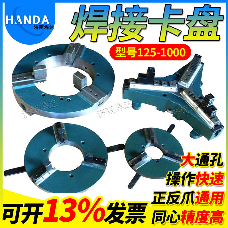 【厂家热销】焊接辅机 焊接机械用三爪卡盘快速卡盘 可配套变位机