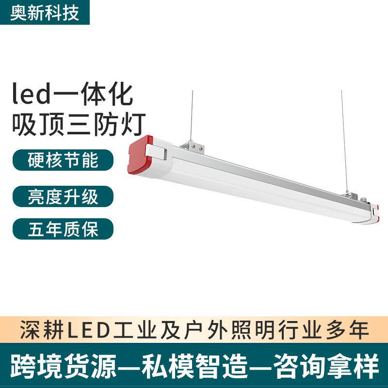 led吸顶三防灯地下车库灯仓库灯防水防尘感应灯教室灯长条灯