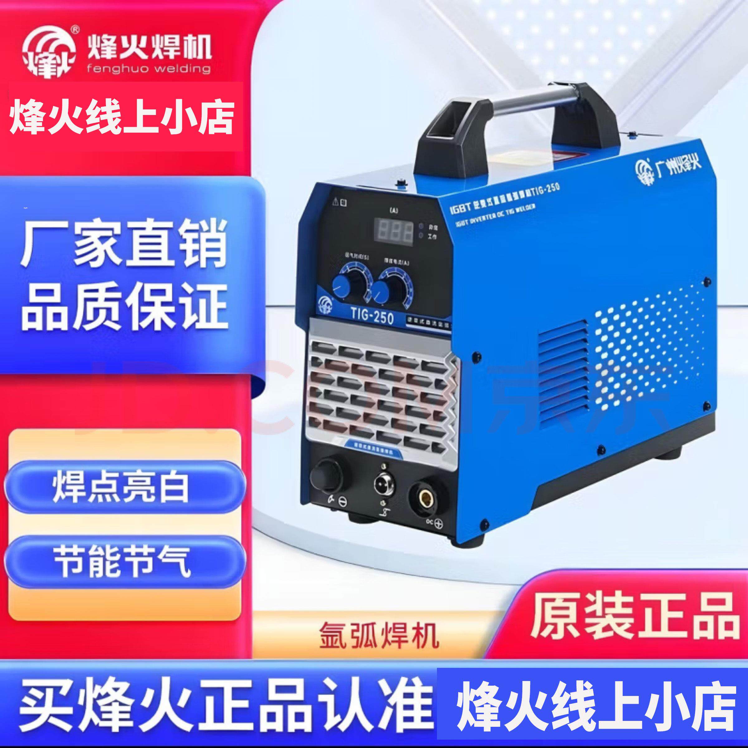 广州烽火氩弧焊机不锈钢焊机TIG250单用逆变式氩弧焊机
