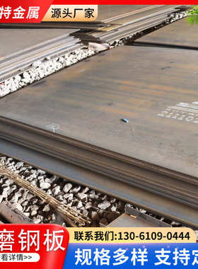 耐磨钢板NM400激光切割NM500 NM360加工现货mn13高锰强度耐磨钢板