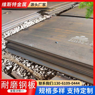 耐磨钢板NM400激光切割NM500 NM360加工现货mn13高锰强度耐磨钢板