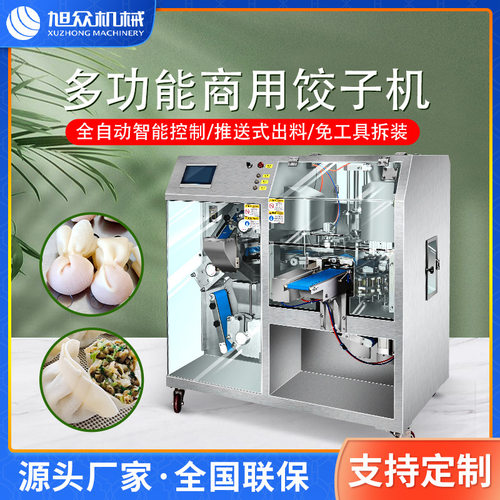 速冻花边饺子机全自动商用仿手工包饺子小馄饨一体式饺子机
