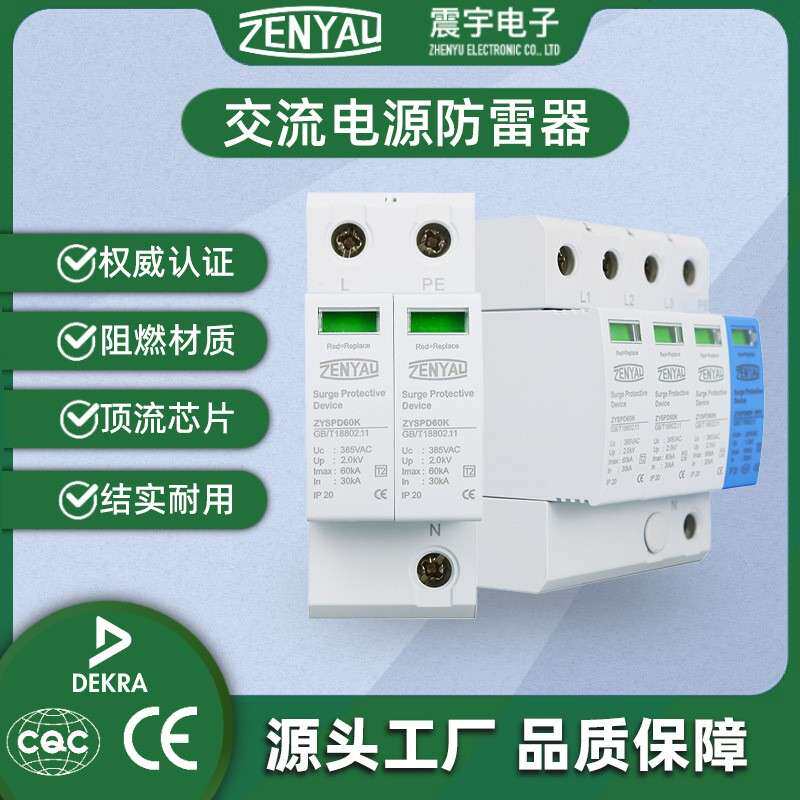 厂家供应60KA交流浪涌保护器4P涌保护器 CQC认证汽车充电桩防雷器