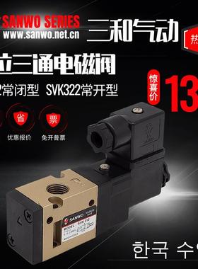 SANWO三和气动阀SVK312系列 韩国SANWO二位三通电磁阀 工业气动阀