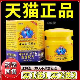 泰国昕雨堂手脚抽筋膏20g颈椎腰腿关节四肢筋骨不适通络乳膏软膏8