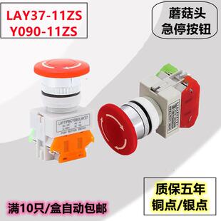 按钮开关 LAY37 LAY7PBC 蘑菇头带自锁 1ZS 急停 Y090 22mm 紧急