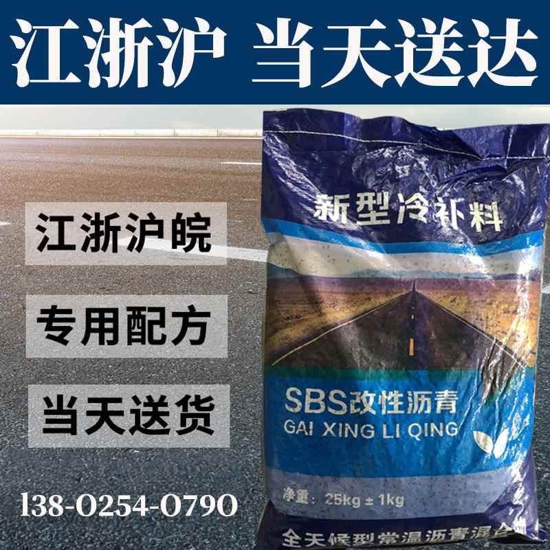 沥青路面修补料高速路冷沥青修路袋装改性冷补沥青混凝土路面修复