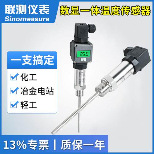 数显插入式赫斯曼温度变送器传感测温Pt100热电阻4-20mA/5V一体式