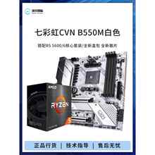 七彩虹CVN B550M/战斧搭 R5 5600G 5700X 5800X3D散片主板CPU套装