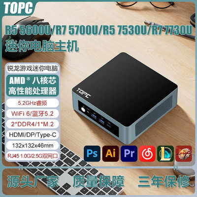 AMD迷你电脑主机R7 5700/7730U微小型台式R5 5600/7530U游戏办公