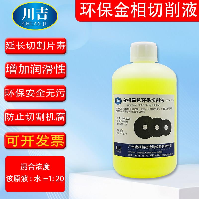全合成金相切削冷却润滑液切割机车床冷却液绿色环保水溶性磨削液