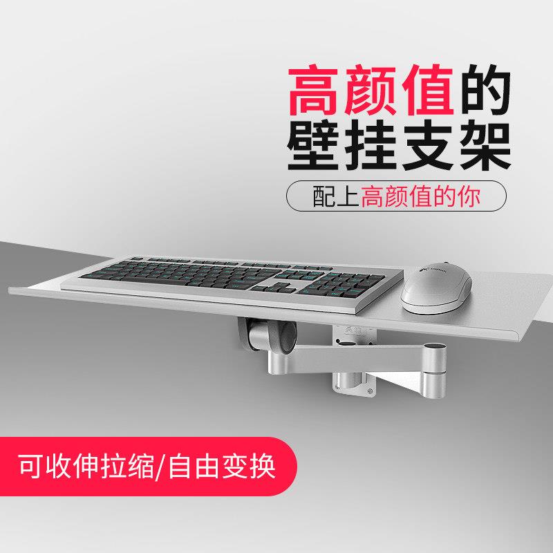 昊雄挂墙可调节滑鼠键盘托 托支架银色伸缩工业置物架壁挂键盘支