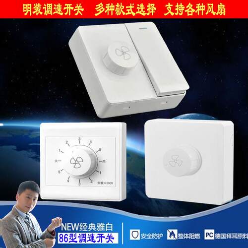 86型免打孔明装吊扇调速器开关面板电风扇变速无极大功率一开调速