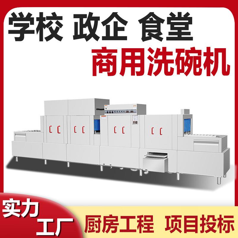 5.6米学校食堂洗碗机商用大型全自动智能洗碗机长龙式通道洗碗机
