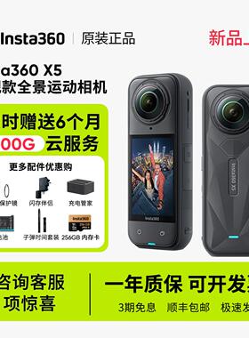 影石Insta360 X3/X4/X5 全景防抖运动VR相机360度骑行滑雪摄像头